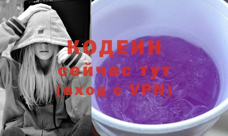 Codein напиток Lean (лин)  Северодвинск 